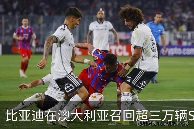 比亚迪在澳大利亚召回超三万辆Shark 6皮卡