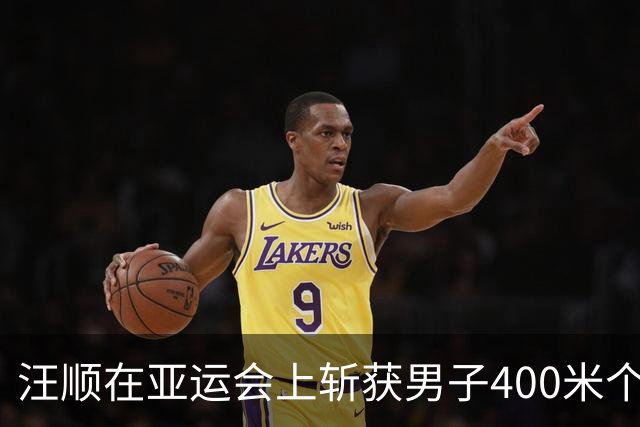 汪顺在亚运会上斩获男子400米个人混合泳铜牌