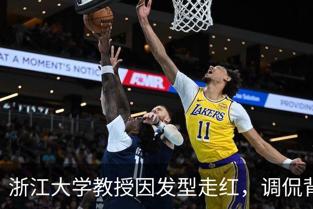 浙江大学教授因发型走红，调侃背后引发深思