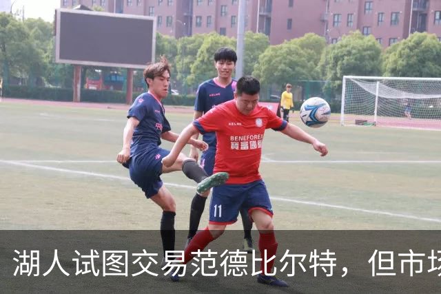 湖人试图交易范德比尔特，但市场反响平淡