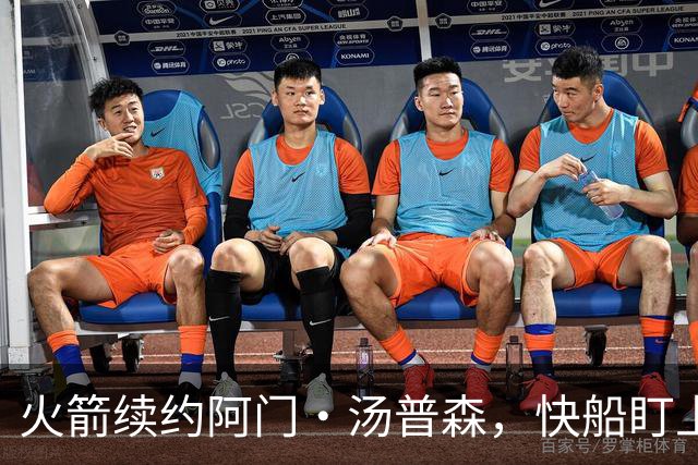 火箭续约阿门·汤普森，快船盯上自由球员市场