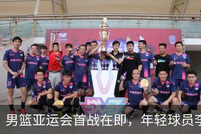 男篮亚运会首战在即，年轻球员李悦洲期待上场