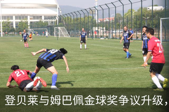 登贝莱与姆巴佩金球奖争议升级，引发关注