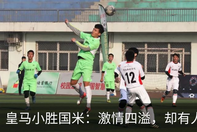皇马小胜国米：激情四溢，却有人不满？