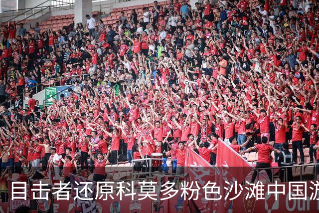 目击者还原科莫多粉色沙滩中国游客溺亡救援经过