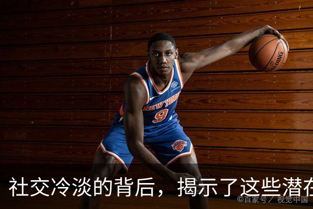 社交冷淡的背后，揭示了这些潜在问题