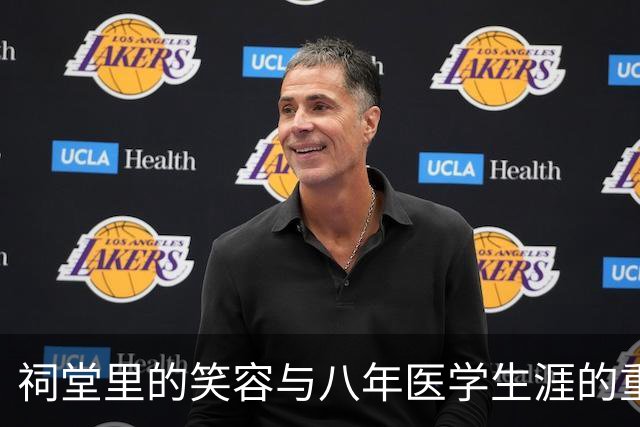 祠堂里的笑容与八年医学生涯的重量