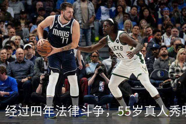 经过四年法律斗争，55岁真人秀明星正式宣布离婚
