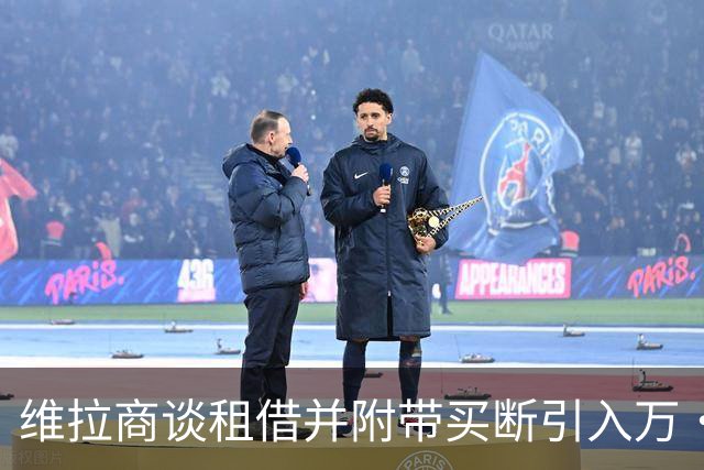 维拉商谈租借并附带买断引入万·比萨卡