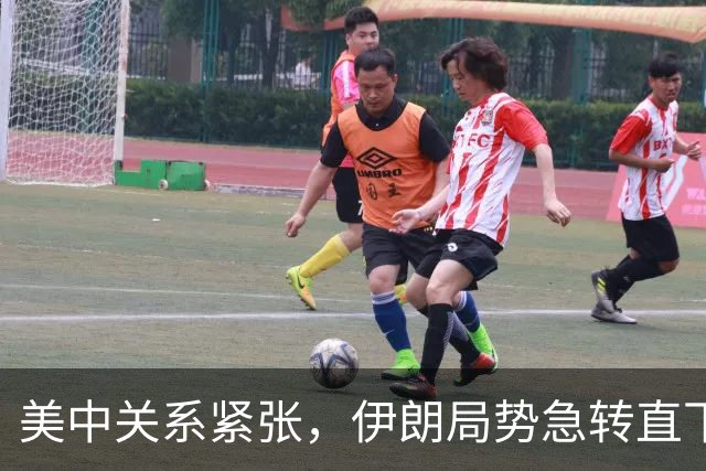 美中关系紧张，伊朗局势急转直下，特朗普策略面临挑战