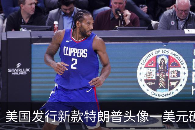 美国发行新款特朗普头像一美元硬币