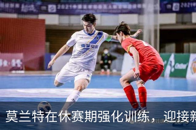 莫兰特在休赛期强化训练，迎接新挑战