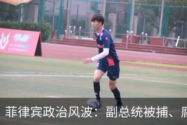 菲律宾政治风波：副总统被捕、腐败案揭露引发争议