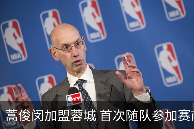 蒿俊闵加盟蓉城 首次随队参加赛前训练