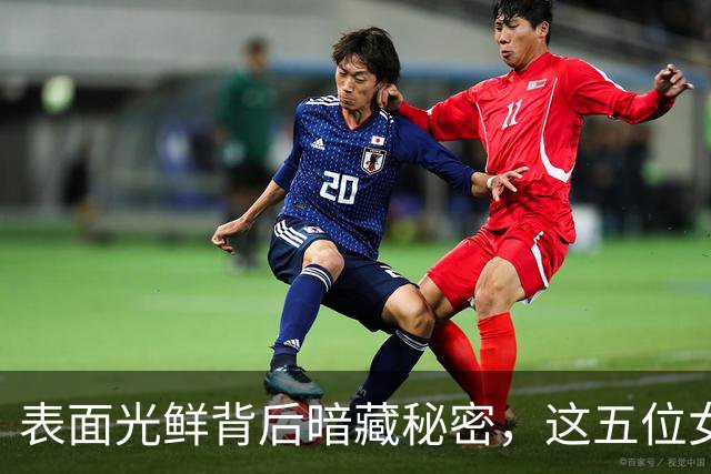 表面光鲜背后暗藏秘密，这五位女星悄然为人母