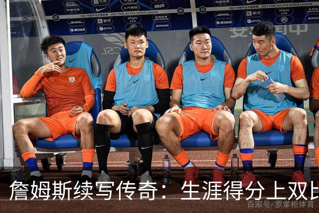 詹姆斯续写传奇：生涯得分上双比例高达99.4%