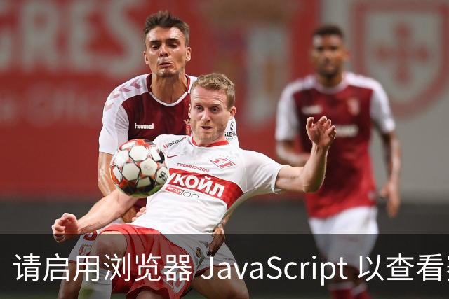请启用浏览器 JavaScript 以查看赛况