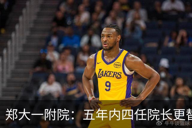 郑大一附院：五年内四任院长更替