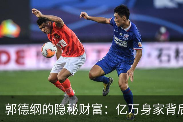 郭德纲的隐秘财富：亿万身家背后的真相