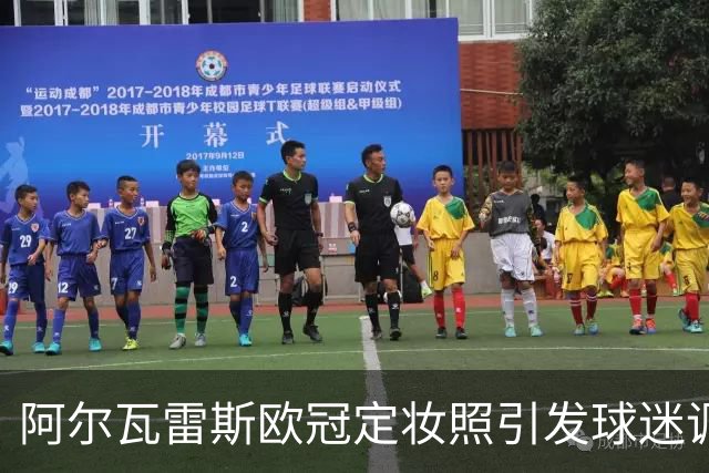 阿尔瓦雷斯欧冠定妆照引发球迷调侃