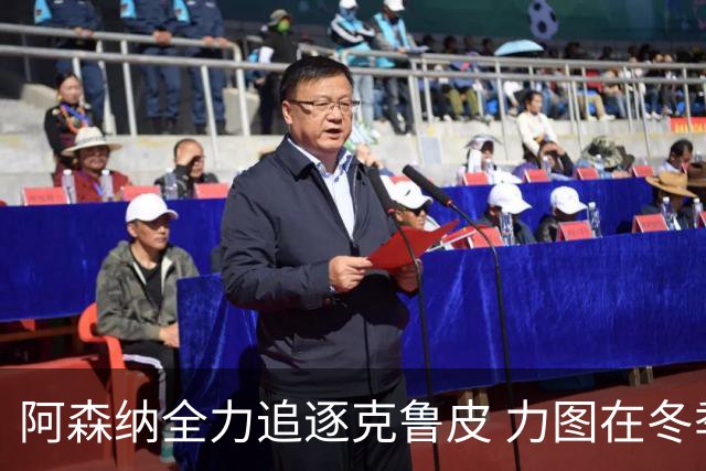 阿森纳全力追逐克鲁皮 力图在冬季转会加强进攻