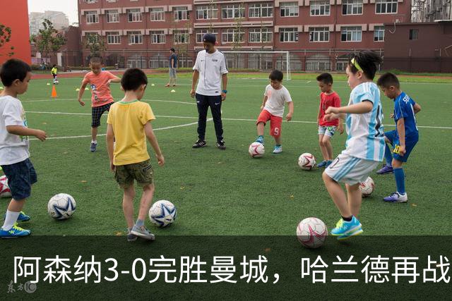 阿森纳3-0完胜曼城，哈兰德再战决赛无果