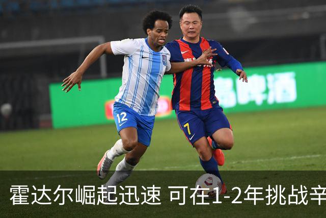 霍达尔崛起迅速 可在1-2年挑战辛纳阿尔卡拉斯