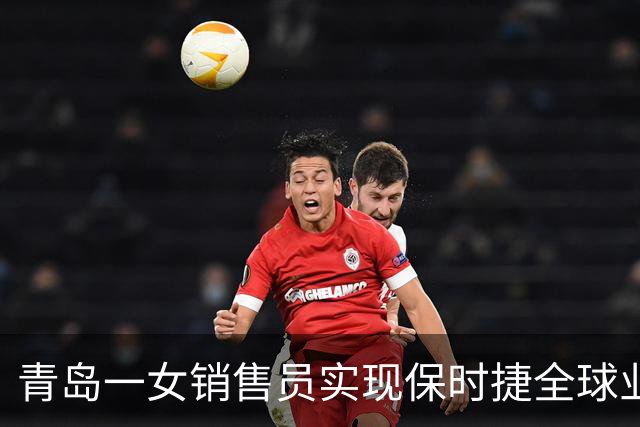 青岛一女销售员实现保时捷全球业绩第一，销量超500辆