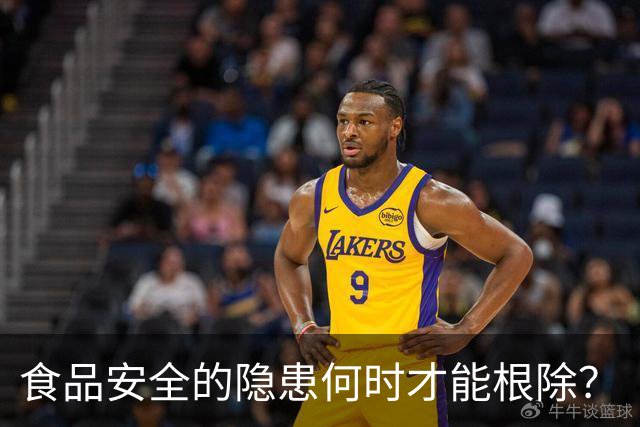 食品安全的隐患何时才能根除？