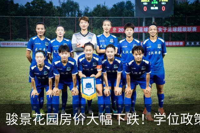 骏景花园房价大幅下跌！学位政策变动促业主紧急降价