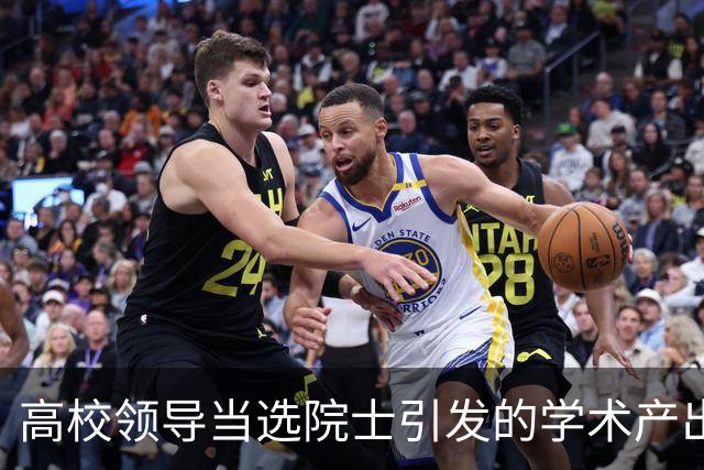 高校领导当选院士引发的学术产出争论