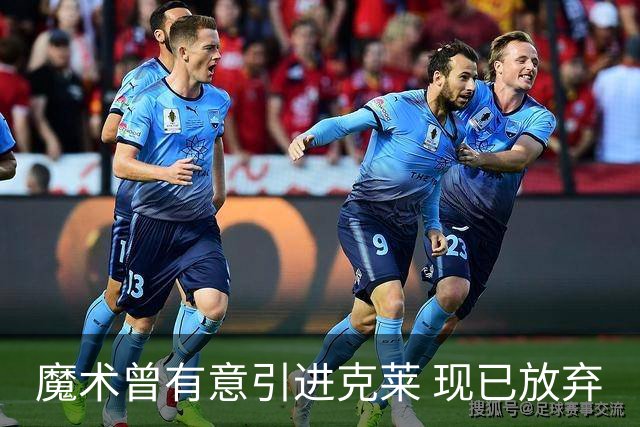 魔术曾有意引进克莱 现已放弃
