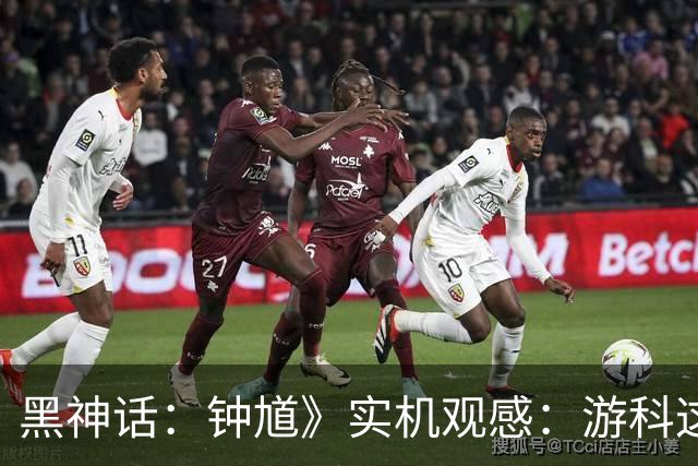 黑神话：钟馗》实机观感：游科这回真下血本了