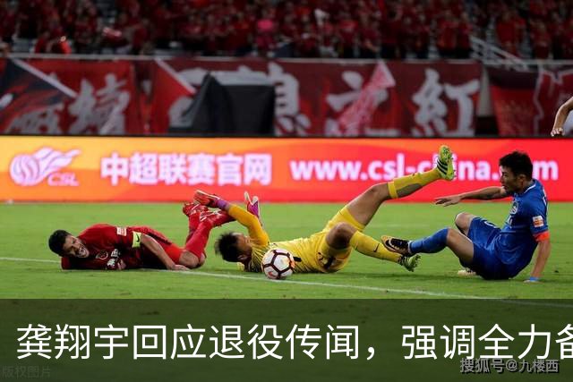 龚翔宇回应退役传闻，强调全力备战亚运会