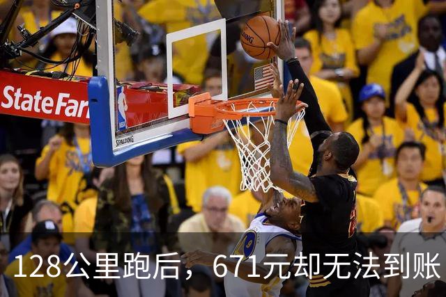 128公里跑后，671元却无法到账：阳光出行的风控机制给司机带来了什么？