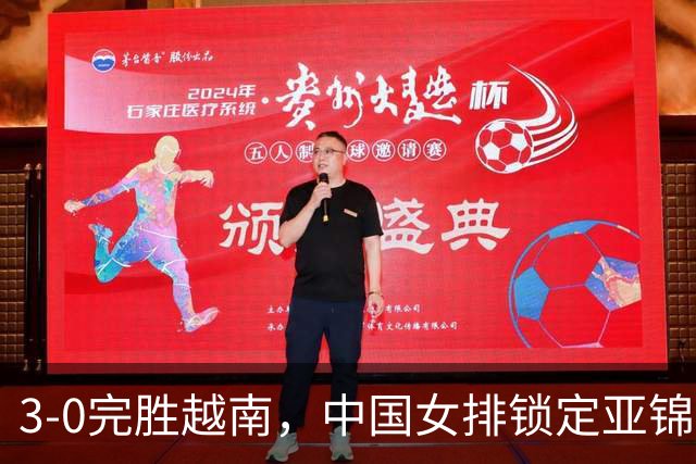 3-0完胜越南，中国女排锁定亚锦赛四强