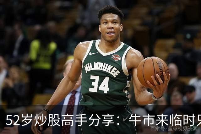 52岁炒股高手分享：牛市来临时只关注双龙出海形态