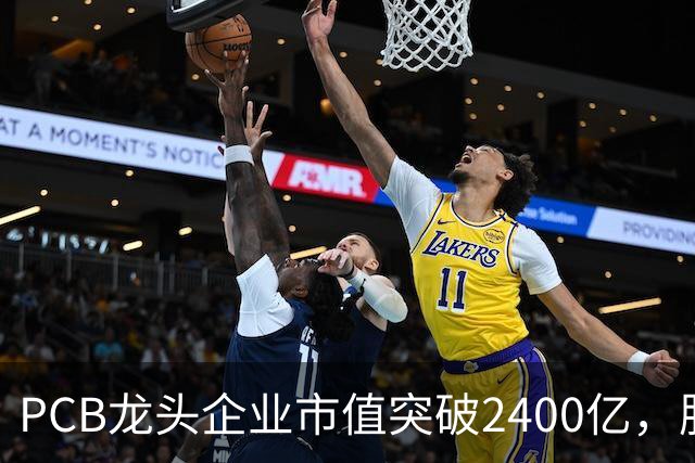 PCB龙头企业市值突破2400亿，股票涨停