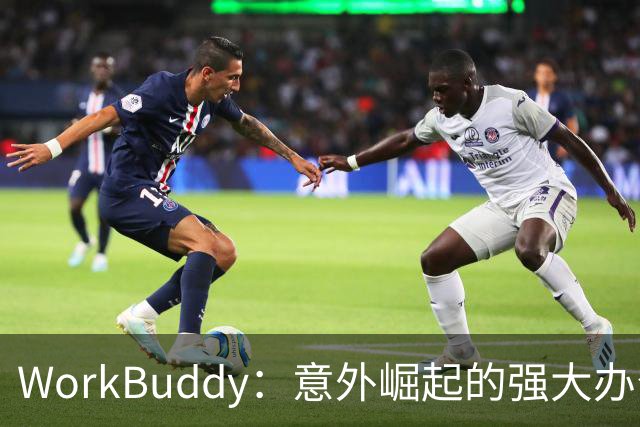 WorkBuddy：意外崛起的强大办公助手